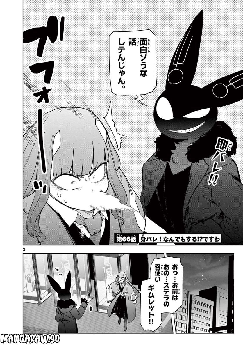 Read GIANT OJOUSAMA Chapter 66 [High Quality / Full] - Page 4 - nicomanga.com