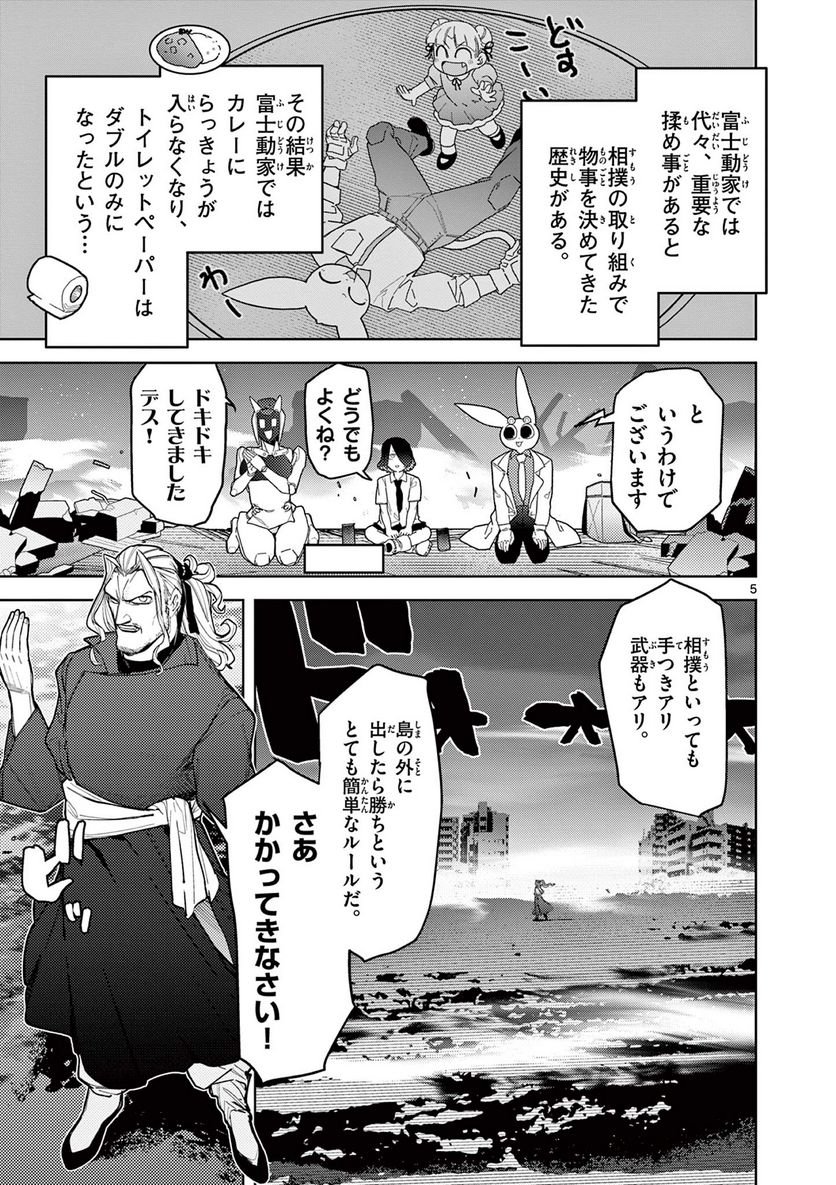 Read GIANT OJOUSAMA Chapter 42 [High Quality / Full] - Page 6 - nicomanga.com