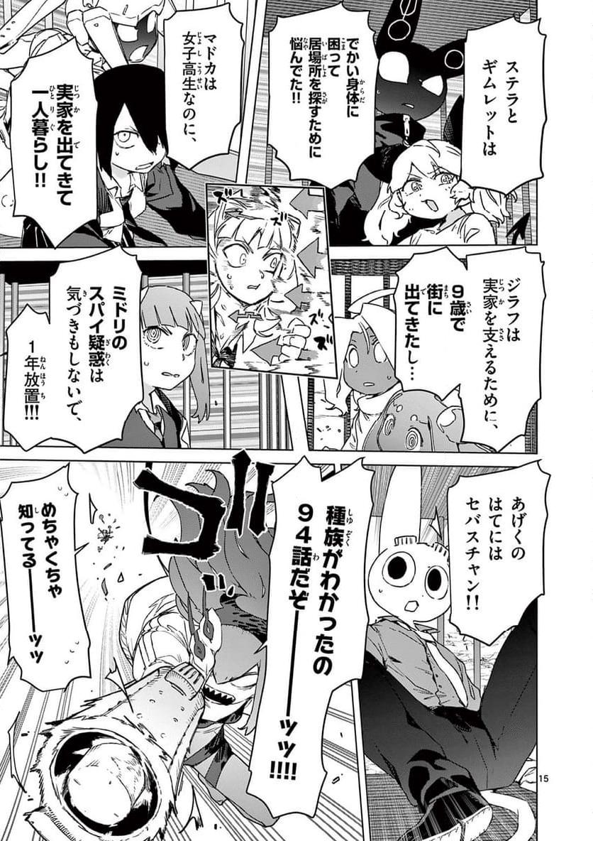 Read GIANT OJOUSAMA Chapter 100 [High Quality / Full] - Page 15 - nicomanga.com