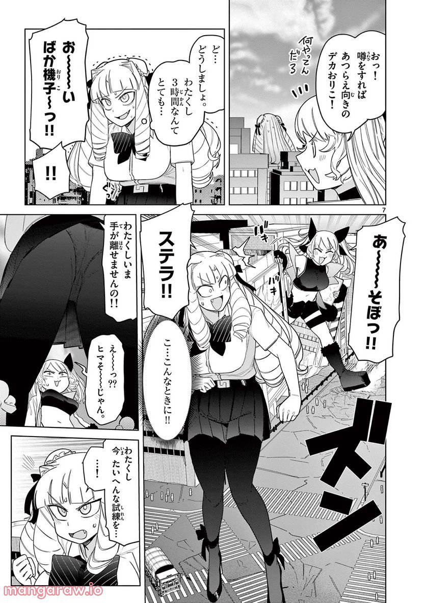 Read GIANT OJOUSAMA Chapter 50 [High Quality / Full] - Page 7 - nicomanga.com