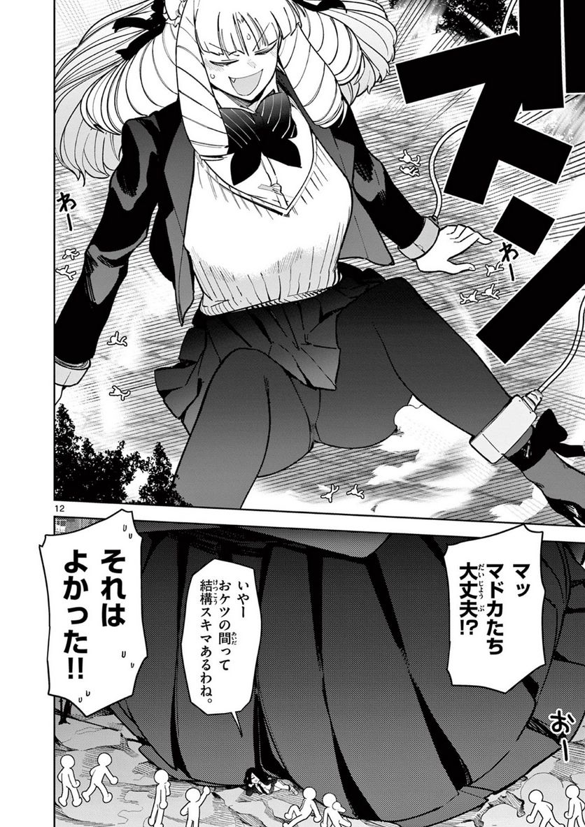 Read GIANT OJOUSAMA Chapter 34 [High Quality / Full] - Page 11 - nicomanga.com