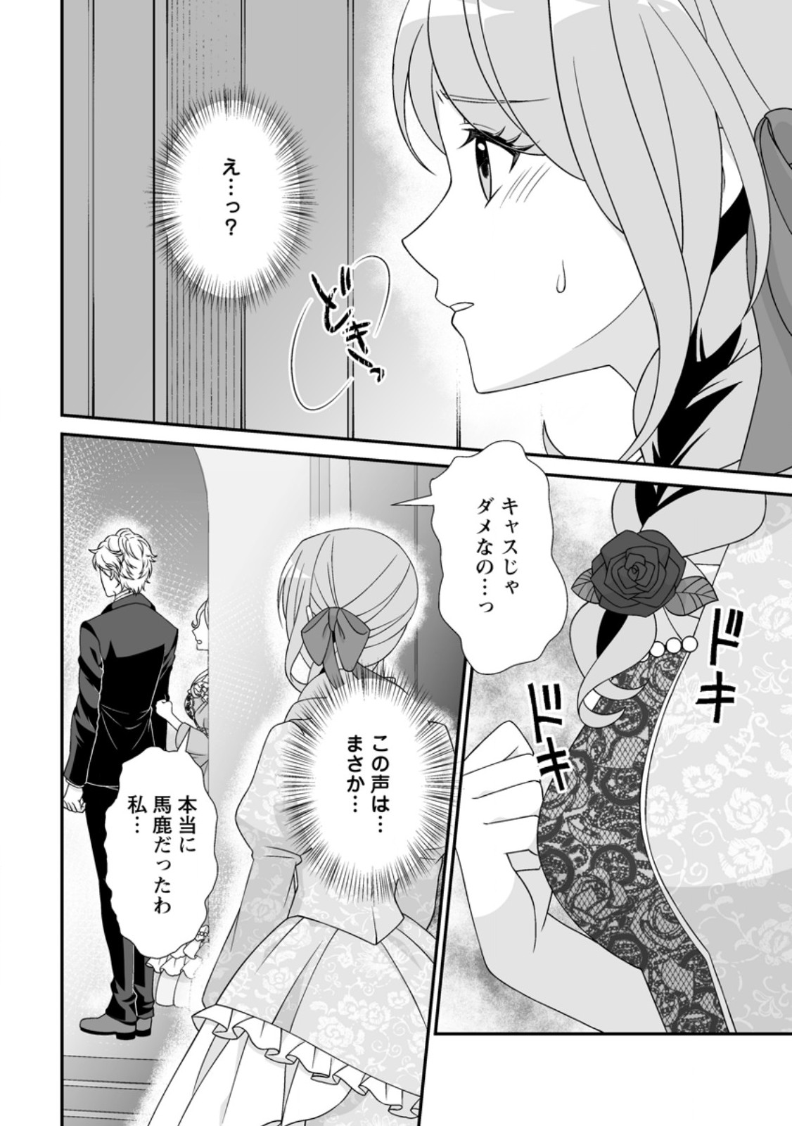 Read KOORI NO KOUSHAKU-SAMA TO WATASHI NO SHIAWASE NA KEIYAKU SAIKON Chapter 9.3 [High Quality / Full] - Page 9 - nicomanga.net