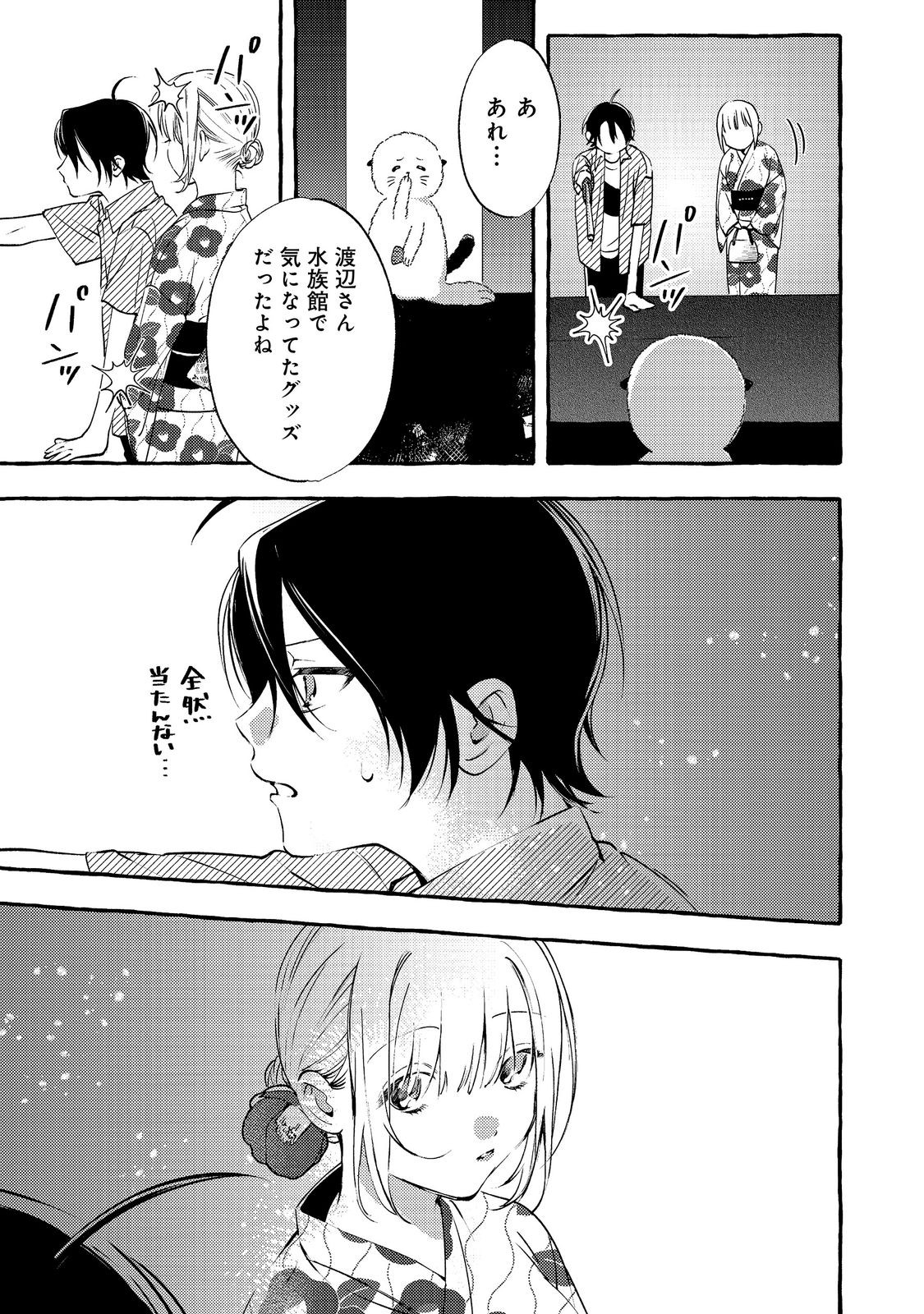 GAKUEN NO MADONNA NO WATANABE SAN GA, NAZEKA MAISHUU YOTEI WO KIITE KURU Chapter 10.1 page 15 - nihonkuni.com