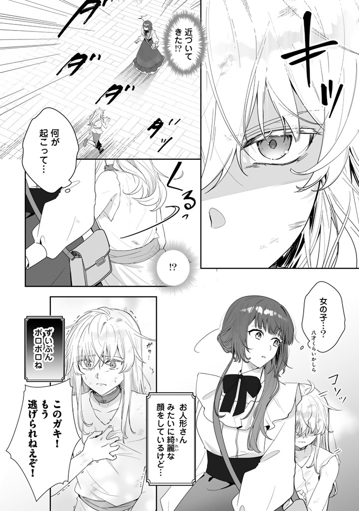 OOATARI REIJOU WA NIDOME NO JINSEI WO OUKA SURU: SHINITAKU NAI NODE HYAKUOKU MONEY WO TE NI RINKOKU HE TOUBOU SHIMASU Chapter 2.2 page 3 - nihonkuni.com