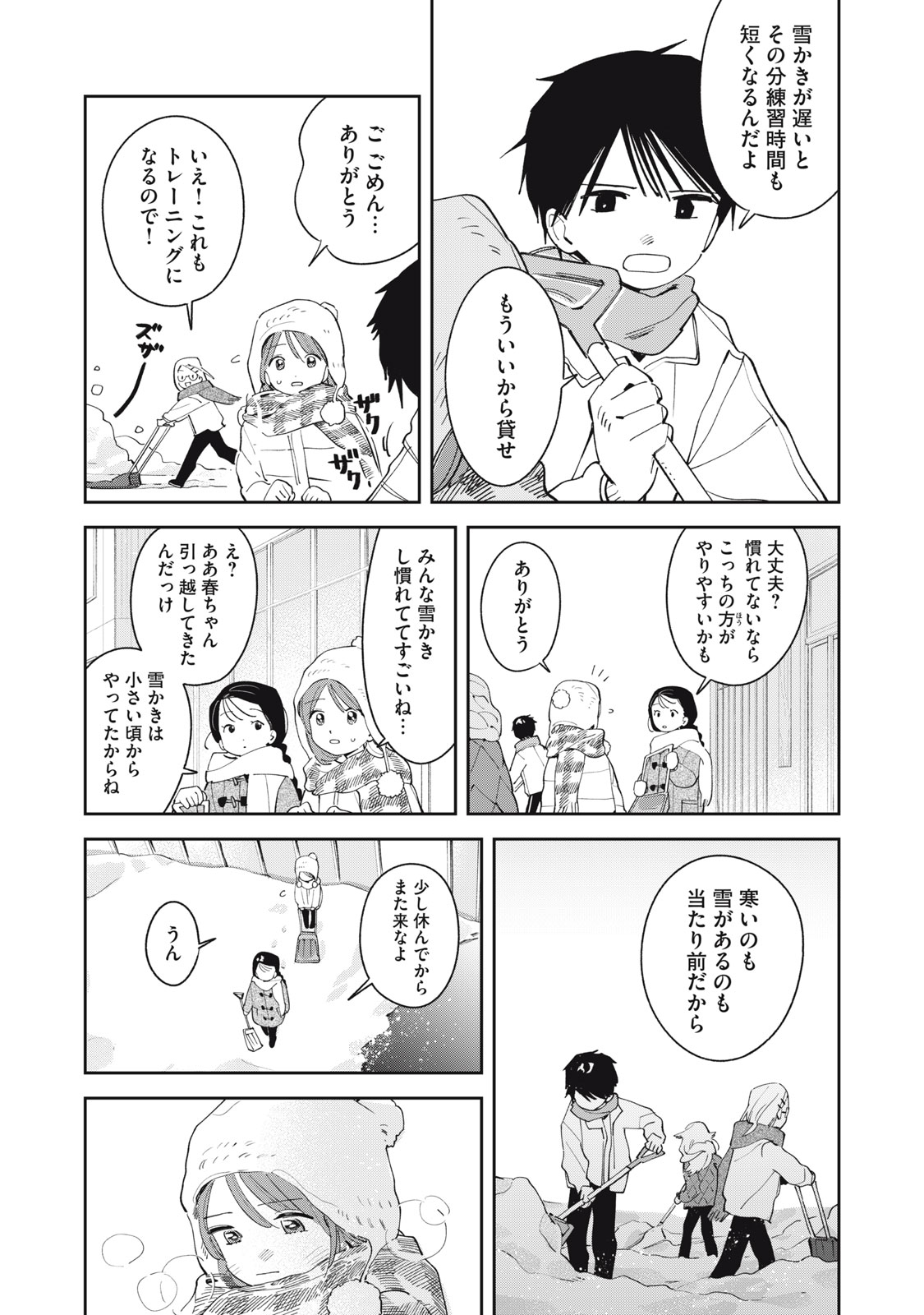 Read MAGARINARI NO HARU Chapter 13 [High Quality / Full] - Page 10 - dark.nicomanga.com