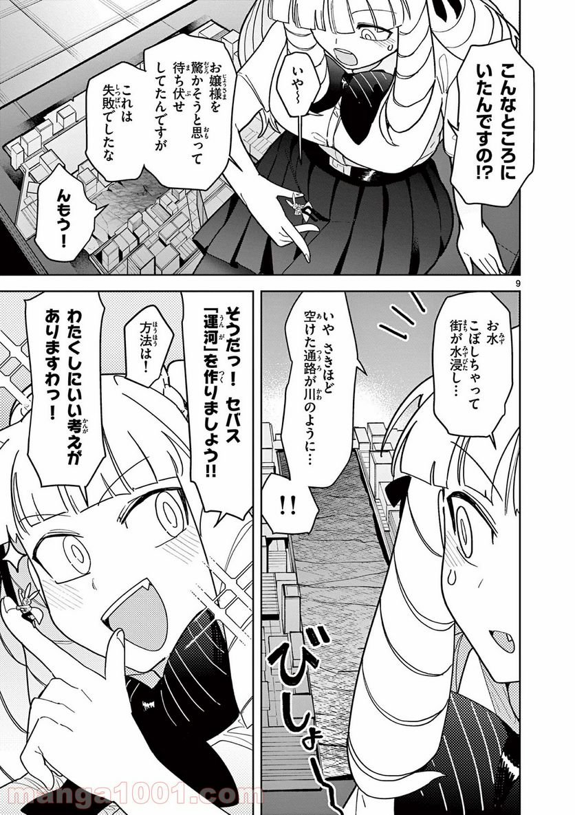Read GIANT OJOUSAMA Chapter 18 [High Quality / Full] - Page 9 - nicomanga.com
