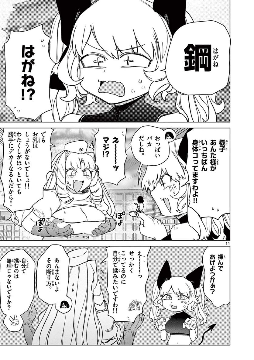 Read GIANT OJOUSAMA Chapter 69 [High Quality / Full] - Page 13 - nicomanga.com