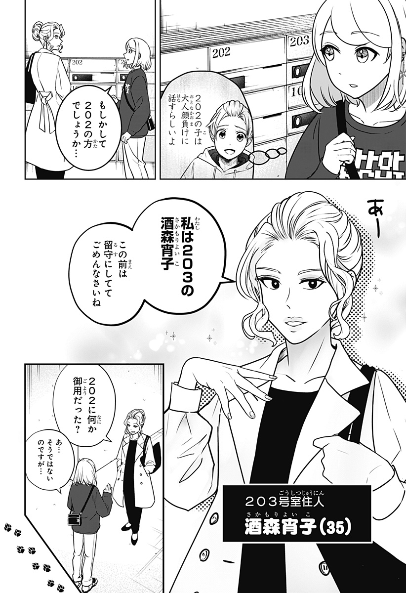 Read SHIBA-TSUKI BUKKEN Chapter 8 [High Quality / Full] - Page 10 - dark.nicomanga.com
