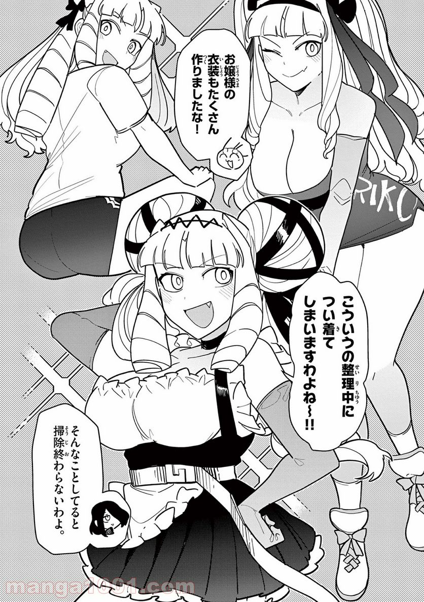 Read GIANT OJOUSAMA Chapter 20.5 [High Quality / Full] - Page 4 - nicomanga.com