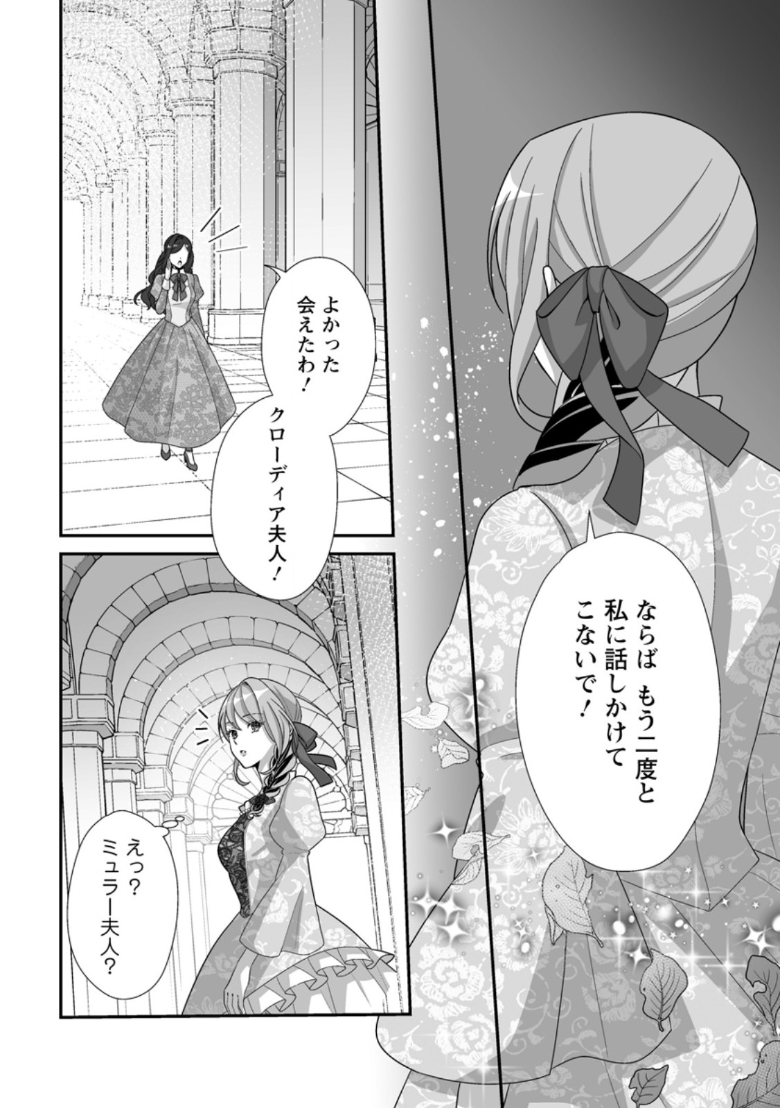Read KOORI NO KOUSHAKU-SAMA TO WATASHI NO SHIAWASE NA KEIYAKU SAIKON Chapter 9.3 [High Quality / Full] - Page 6 - nicomanga.net