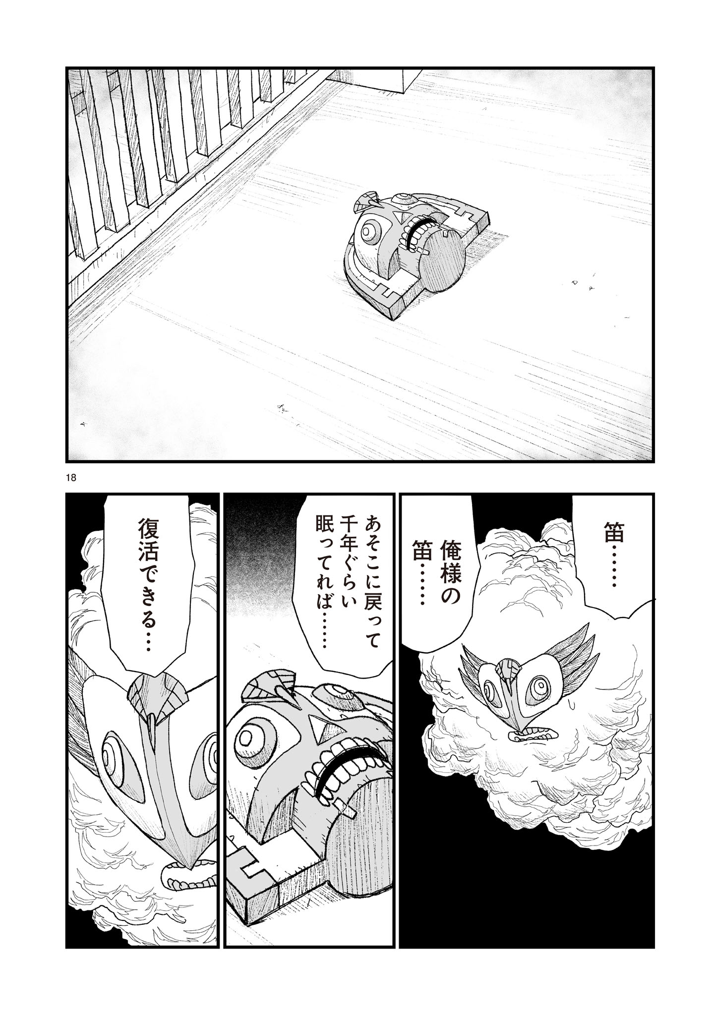 Read GOTOU-SENSEI TO INISHIE NO TSUNO Chapter 22 [High Quality / Full] - Page 18 - nicomanga.net