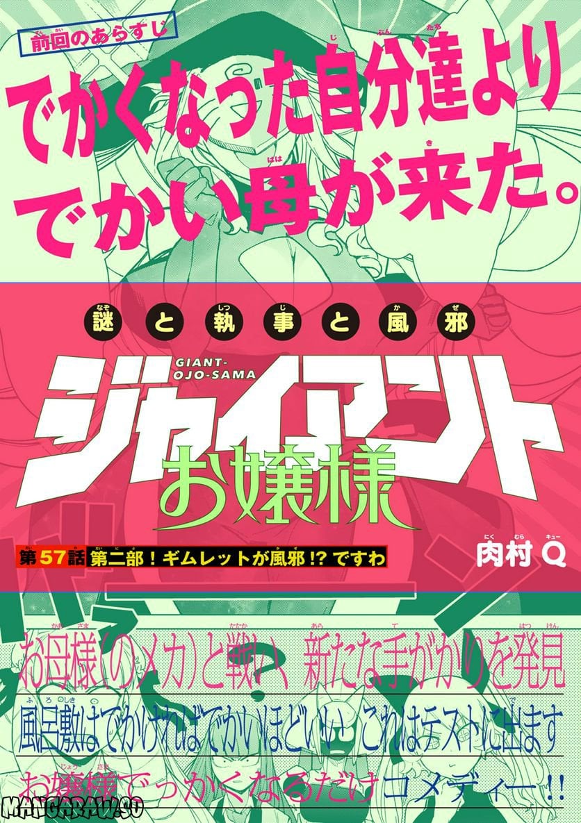 Read GIANT OJOUSAMA Chapter 57 [High Quality / Full] - Page 1 - nicomanga.com