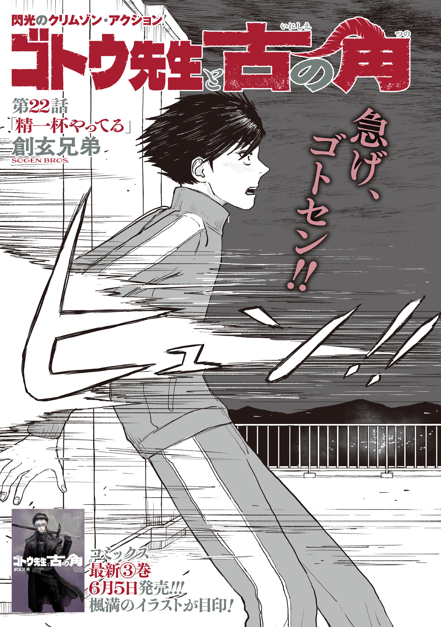 Read GOTOU-SENSEI TO INISHIE NO TSUNO Chapter 22 [High Quality / Full] - Page 1 - nicomanga.net