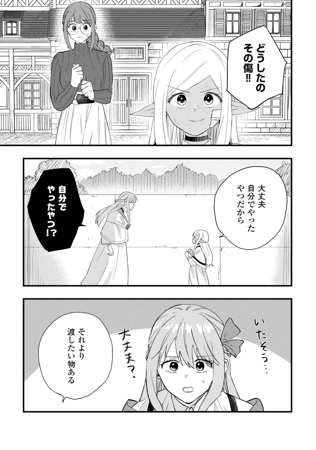 TSUIHOUSARETA "JOUGENSHI" NO GUILD KEIEI - RAW Chapter 29 page 11 - nihonkuni.com