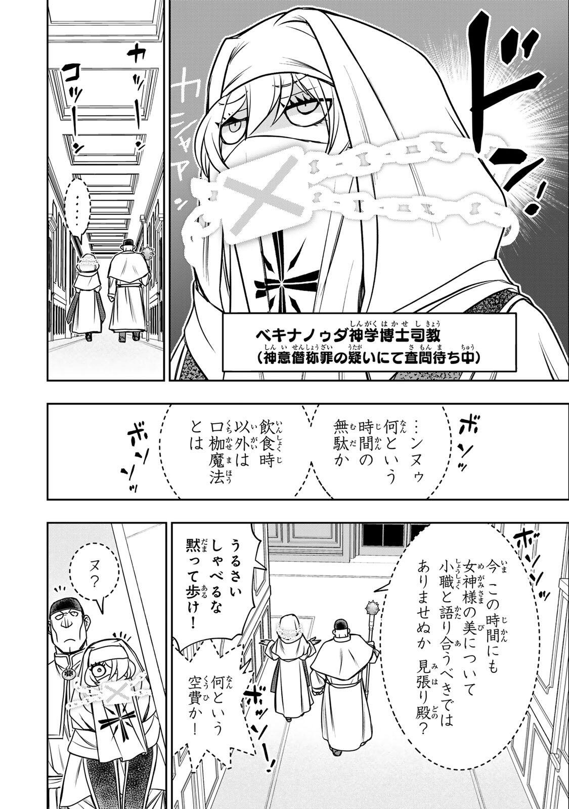 NENGAN NO AKUYAKU REIJOU (LAST BOSS) NO KARADA WO TENIIRETAZO! Chapter 94 page 4 - nihonkuni.com