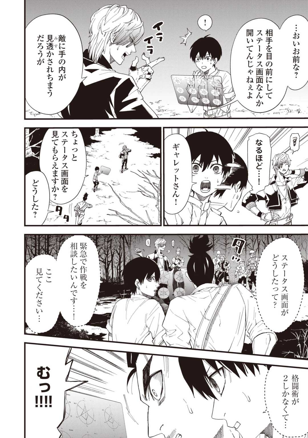 1 × ∞: KEIKENCHI 1 DE LEVEL UP SURU ORE WA, SAISOKU DE ISEKAI SAIKYOU NI NARIMASHITA! Chapter 19 page 14 - nihonkuni.com