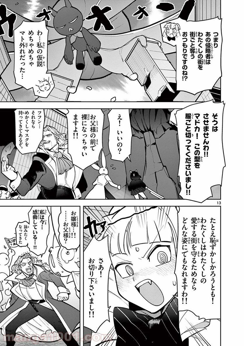 Read GIANT OJOUSAMA Chapter 15 [High Quality / Full] - Page 13 - nicomanga.com