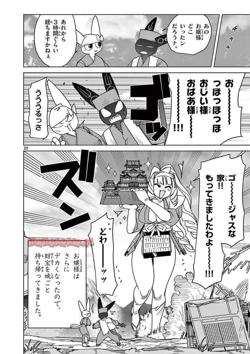 Read GIANT OJOUSAMA Chapter 122 [High Quality / Full] - Page 20 - nicomanga.com