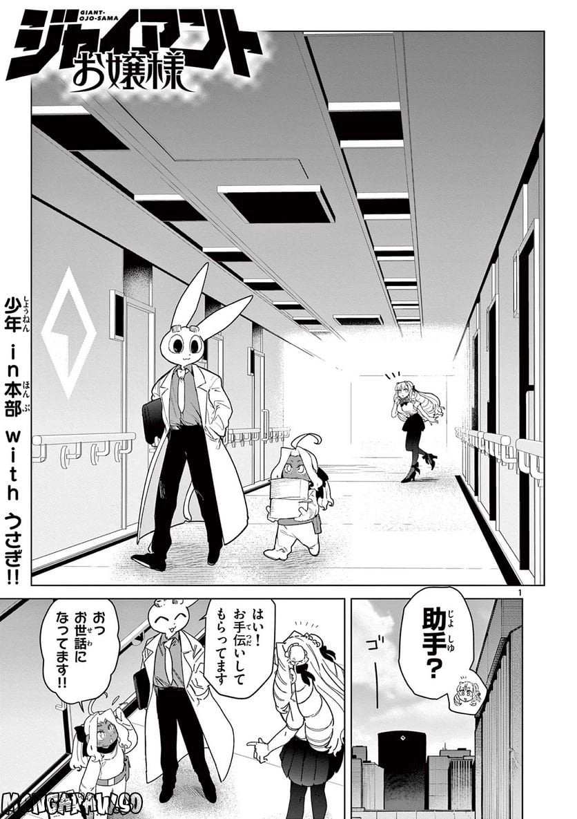 Read GIANT OJOUSAMA Chapter 64 [High Quality / Full] - Page 3 - nicomanga.com