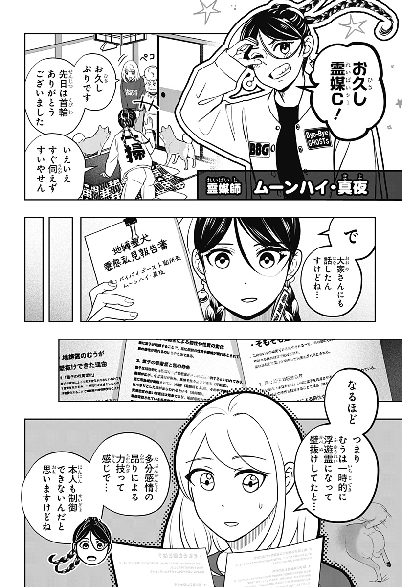 Read SHIBA-TSUKI BUKKEN Chapter 16 [High Quality / Full] - Page 10 - dark.nicomanga.com