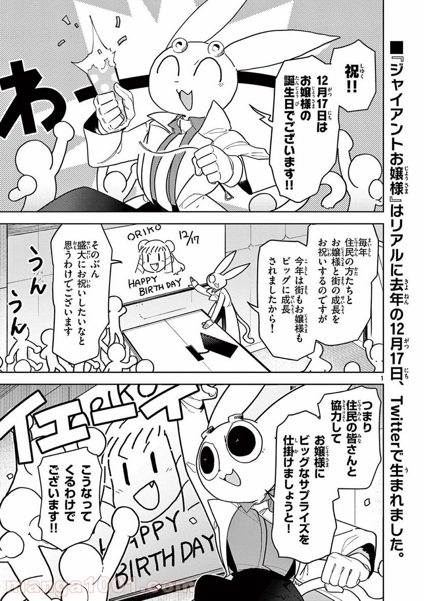 Read GIANT OJOUSAMA Chapter 19 [High Quality / Full] - Page 2 - nicomanga.com