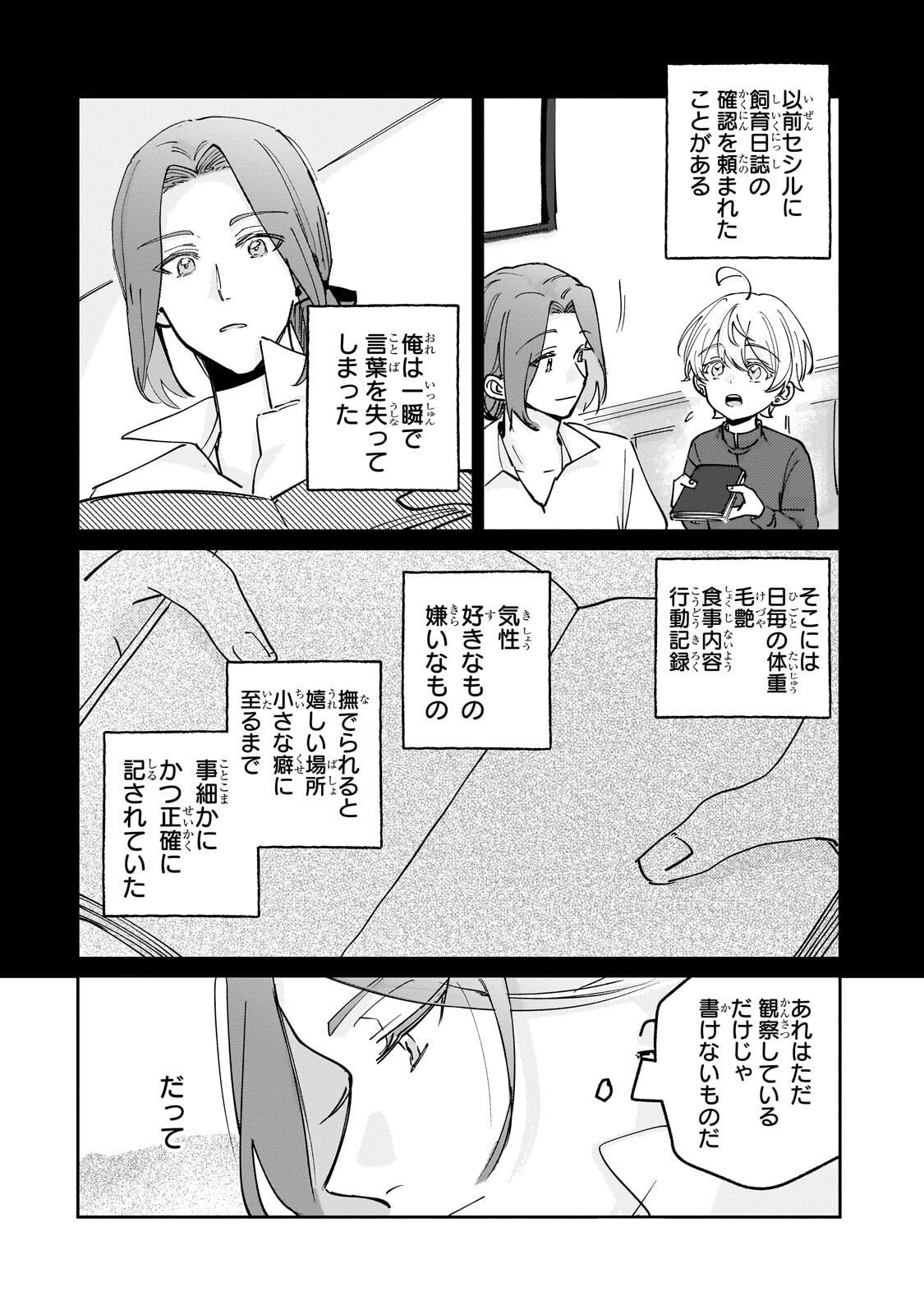 Read SHIIKUIN CECIL NO NISSHI ~HITORIBOCCHI NO ONNA NO KO GA SHINTENCHI DE AI WO SHIRU MADE~ RAW Chapter 7.1 [High Quality / Full] - Page 12 - nicomanga.net