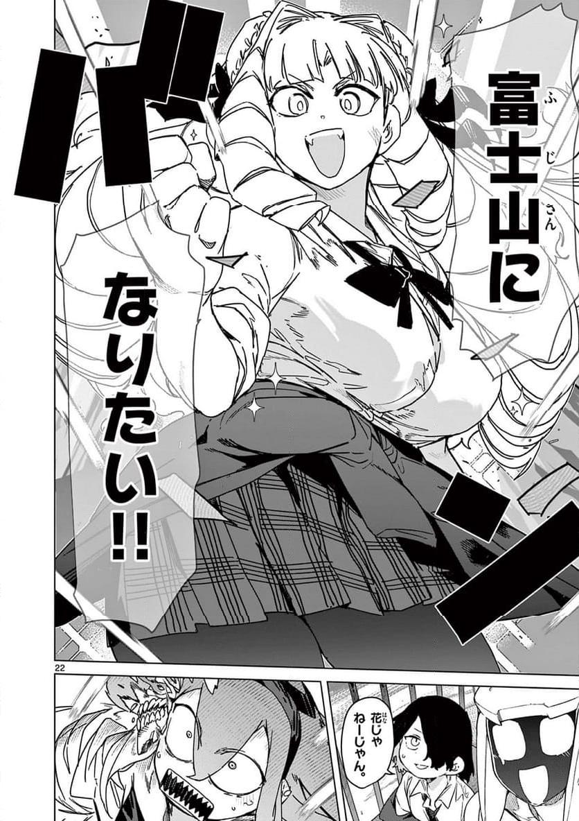 Read GIANT OJOUSAMA Chapter 100 [High Quality / Full] - Page 22 - nicomanga.com