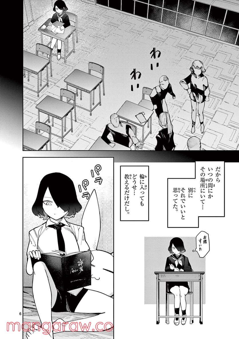 Read GIANT OJOUSAMA Chapter 32 [High Quality / Full] - Page 7 - nicomanga.com