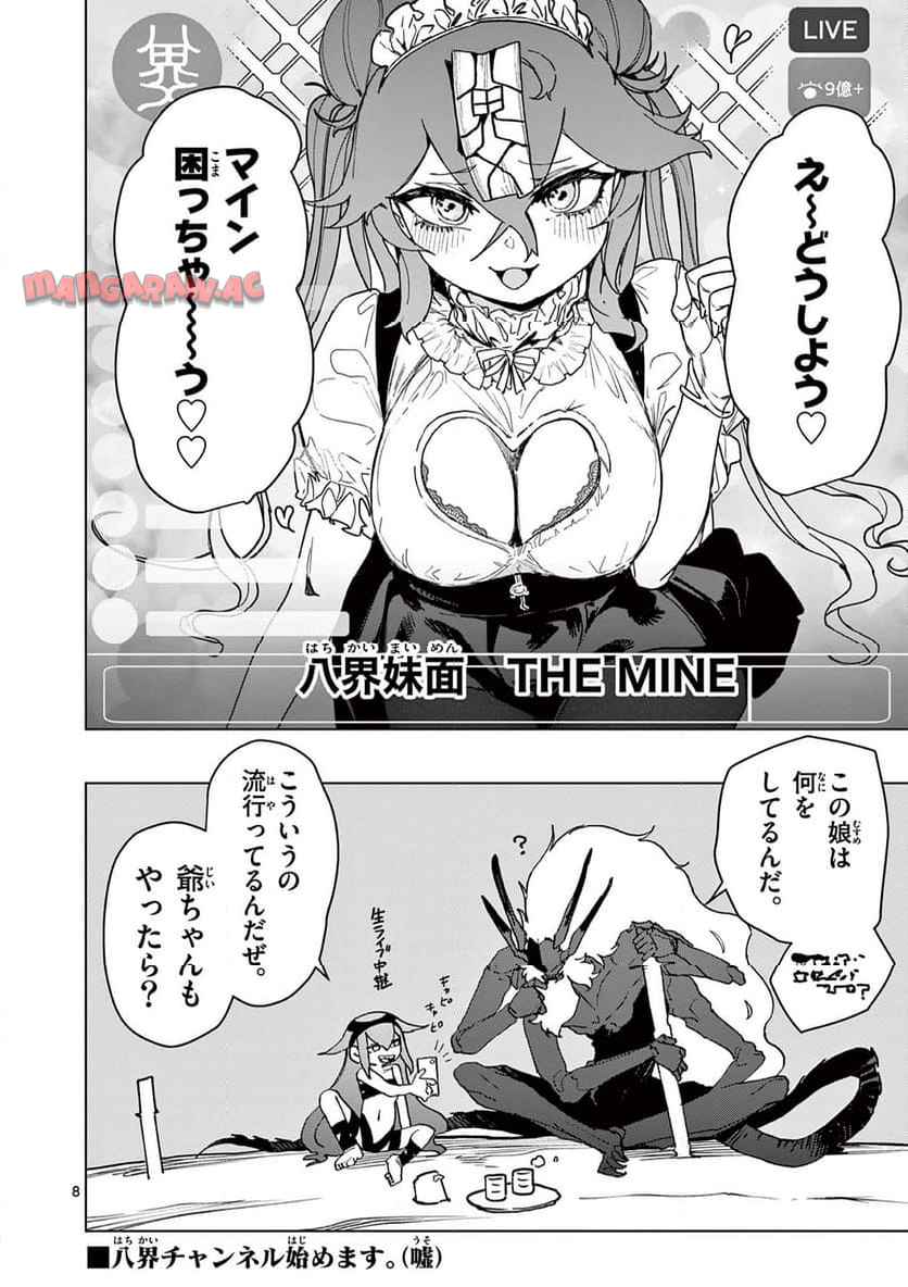 Read GIANT OJOUSAMA Chapter 143.5 [High Quality / Full] - Page 8 - nicomanga.com