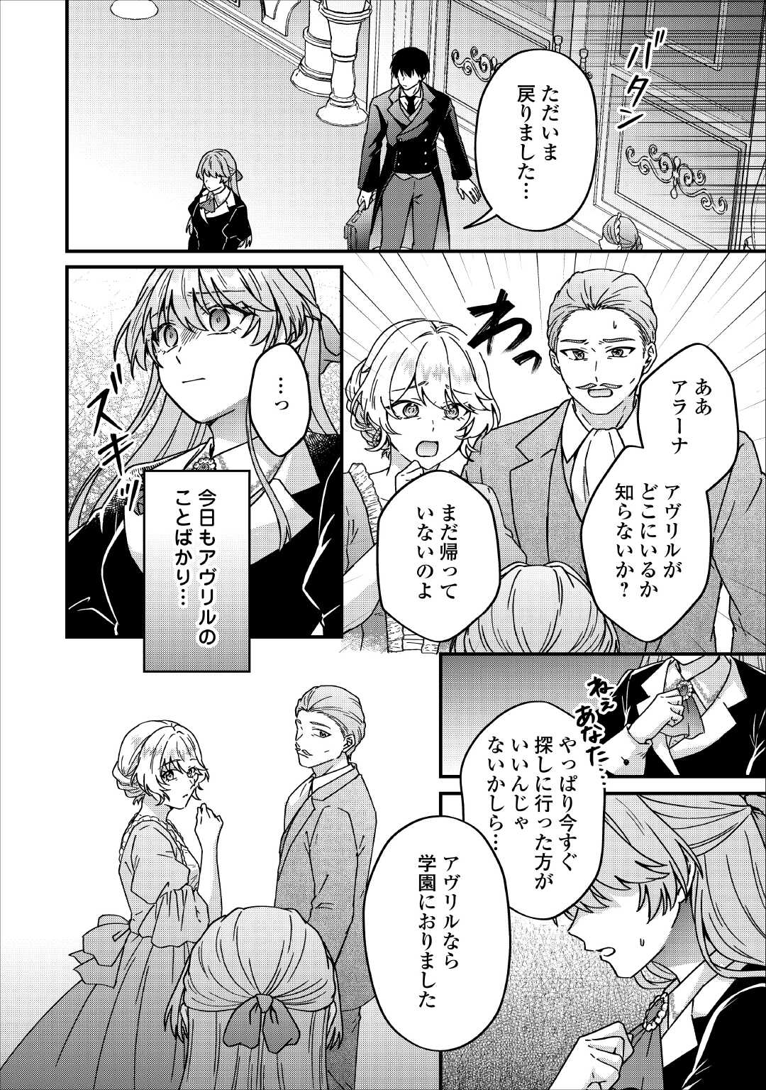 RIYOU SARERU DAKE NO JINSEI NI SAYONARA WO - UWAKI SARETA FUGUU REIJOU DESU GA DEKIAI SARETE SHIAWASE NI NARIMASU - RAW Chapter 2 - Page 18
