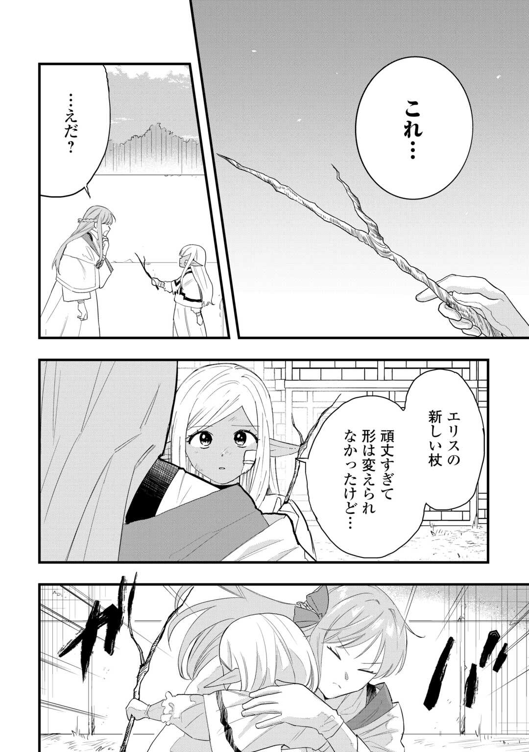 TSUIHOUSARETA "JOUGENSHI" NO GUILD KEIEI - RAW Chapter 29 page 12 - nihonkuni.com