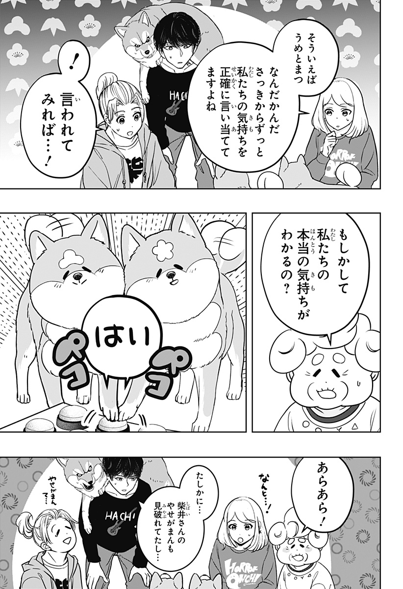Read SHIBA-TSUKI BUKKEN Chapter 35 [High Quality / Full] - Page 21 - dark.nicomanga.com