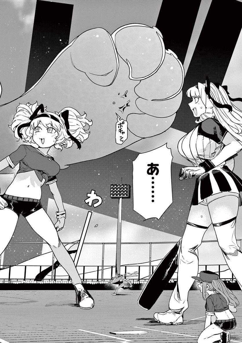 Read GIANT OJOUSAMA Chapter 71 [High Quality / Full] - Page 17 - nicomanga.com