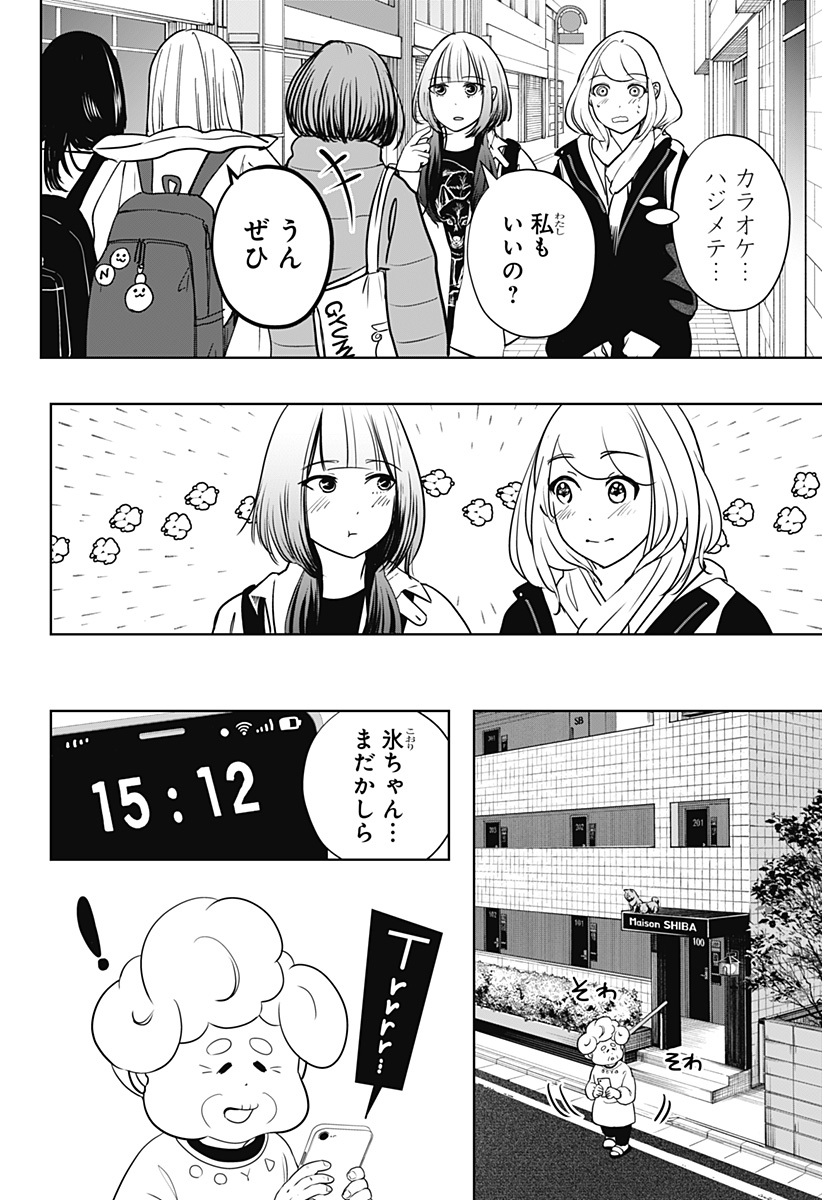 Read SHIBA-TSUKI BUKKEN Chapter 19 [High Quality / Full] - Page 14 - dark.nicomanga.com