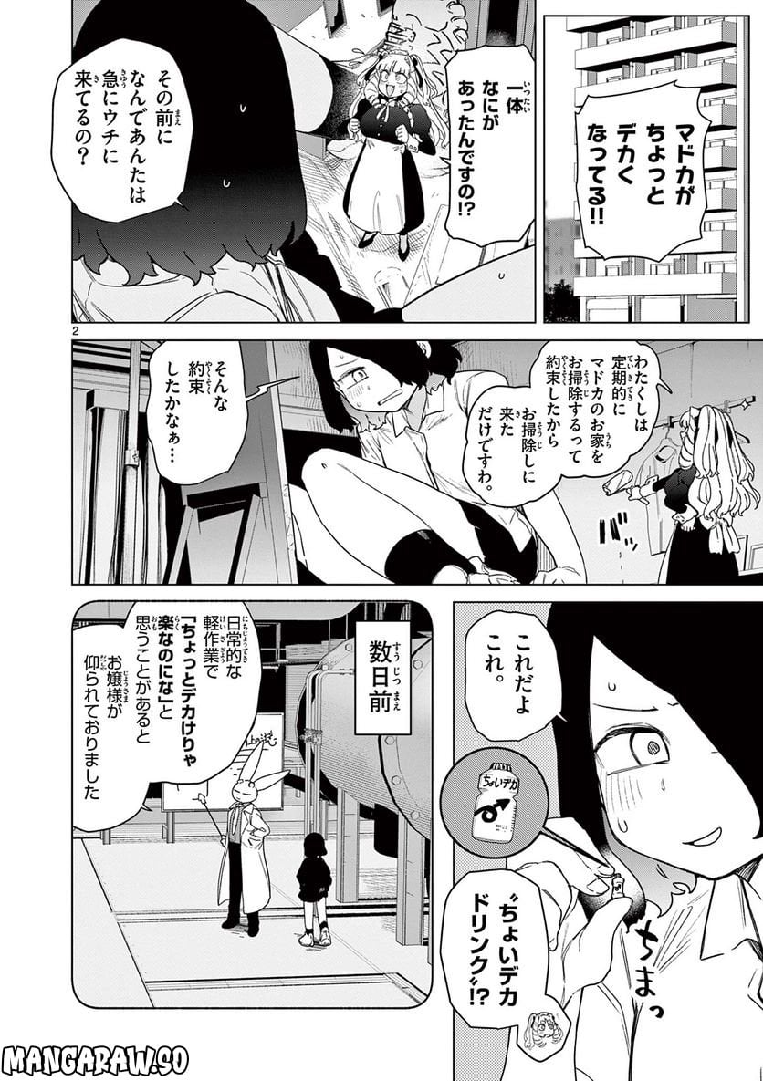 Read GIANT OJOUSAMA Chapter 65 [High Quality / Full] - Page 4 - nicomanga.com