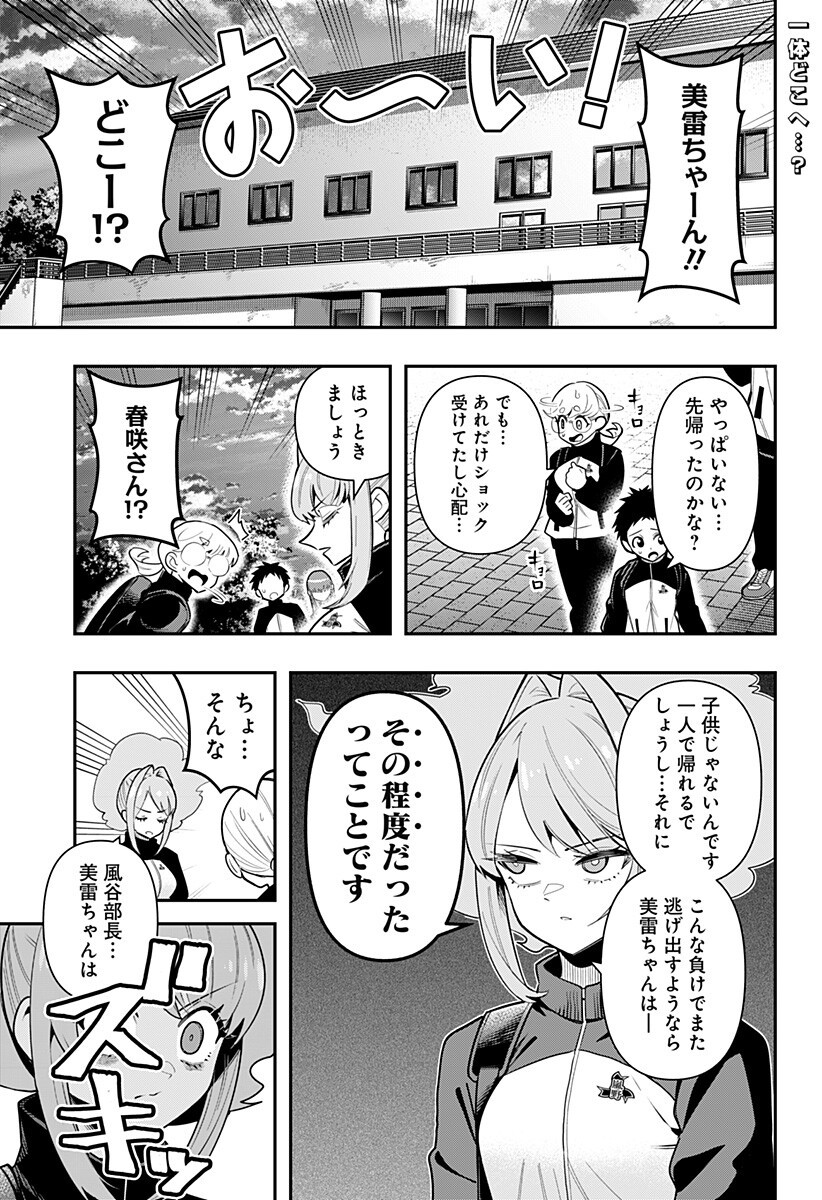 SHUNRAI TAKKYUU Chapter 16 page 1 - nihonkuni.com