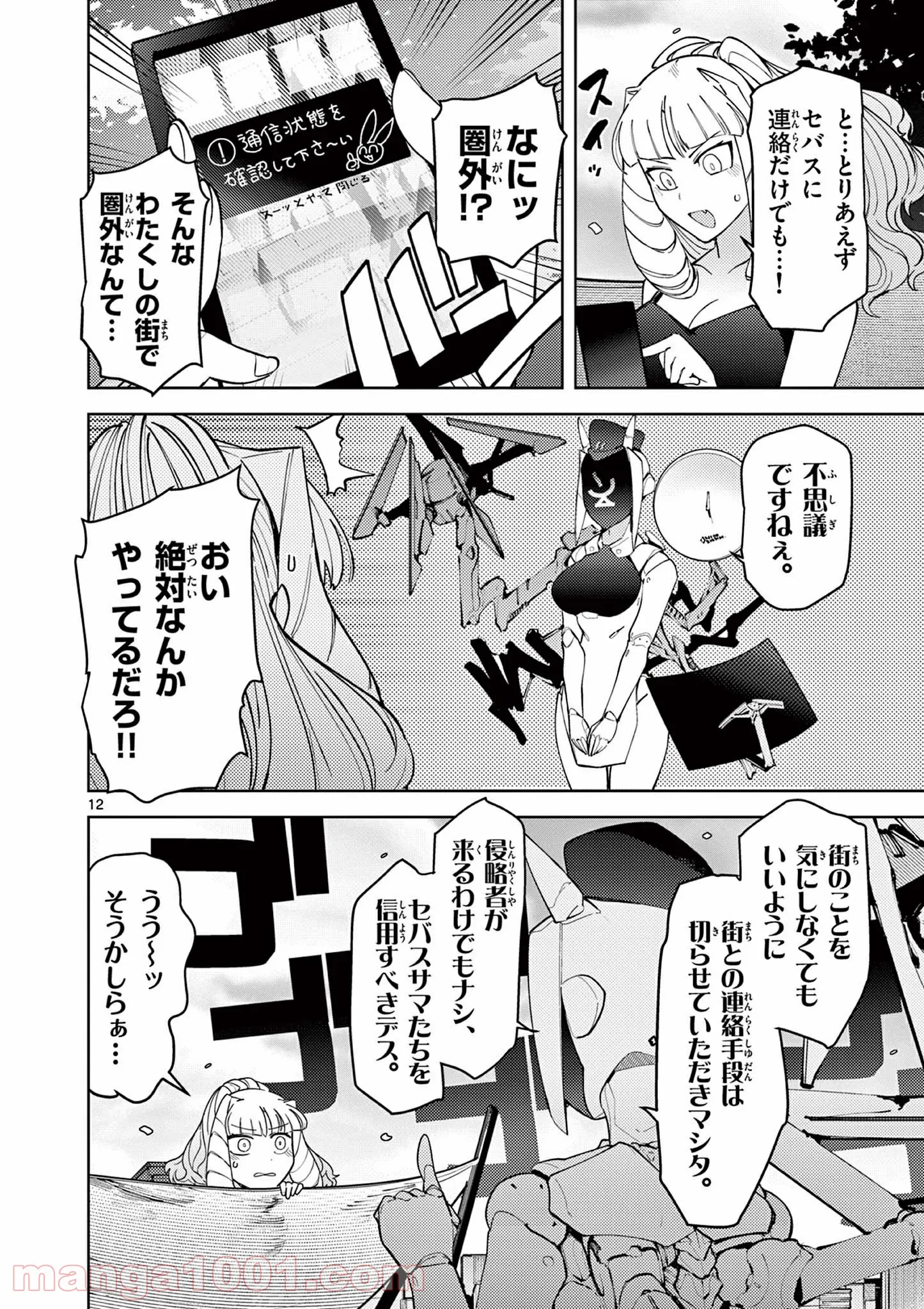 Read GIANT OJOUSAMA Chapter 24 [High Quality / Full] - Page 13 - nicomanga.com