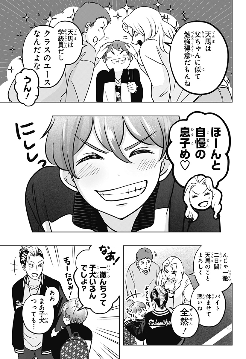 Read SHIBA-TSUKI BUKKEN Chapter 27 [High Quality / Full] - Page 3 - dark.nicomanga.com