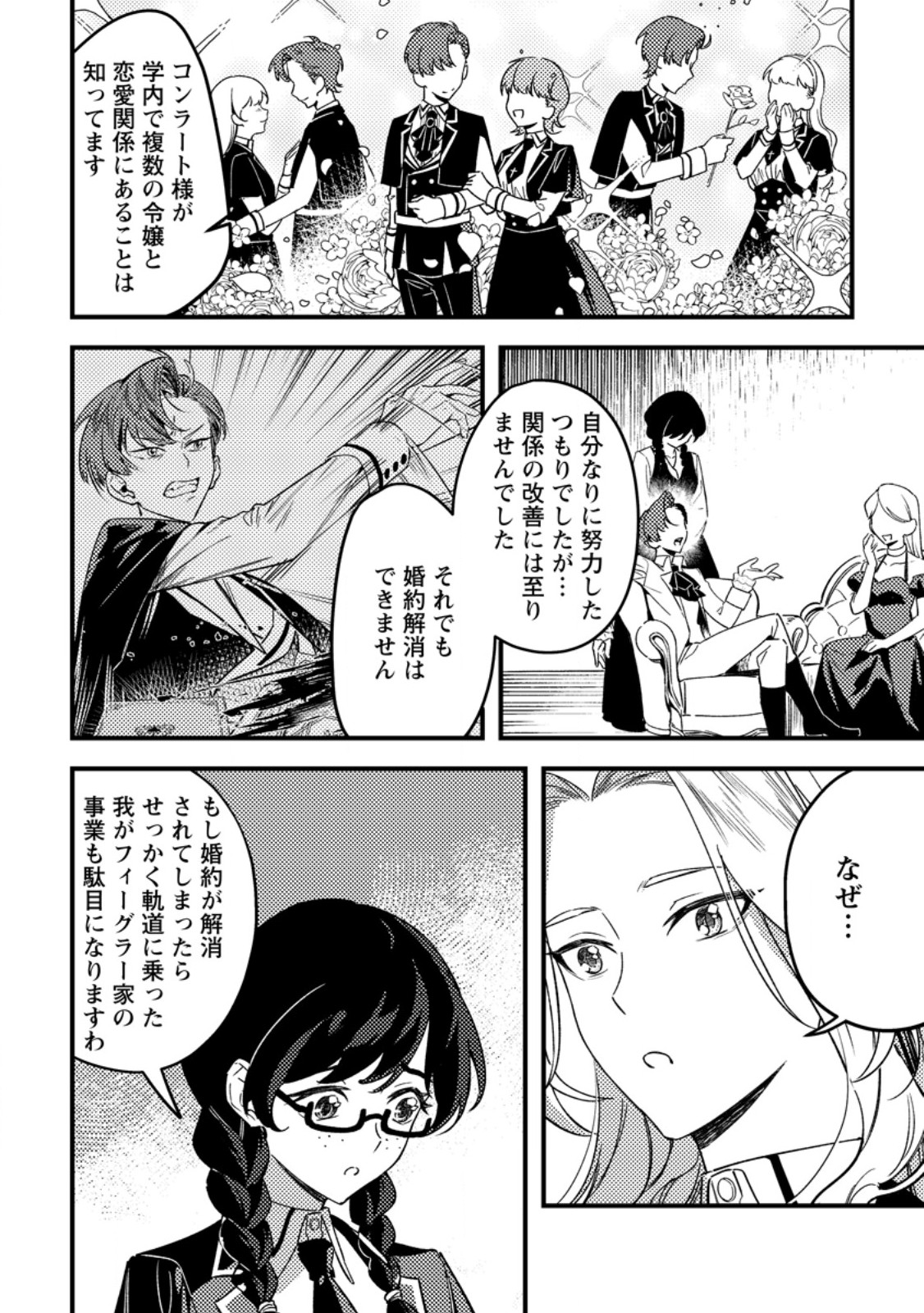 AKUYAKU REIJOU TTE NO WA KOU YARU NO YO Chapter 4.1 - Page 6