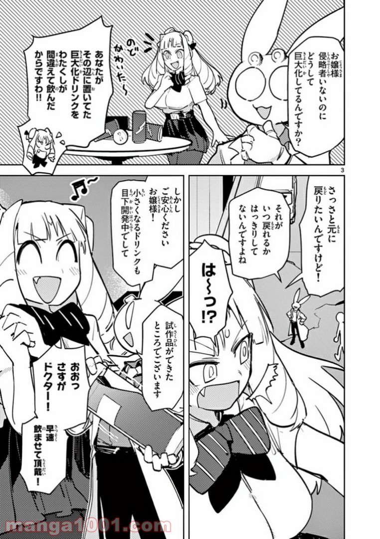 Read GIANT OJOUSAMA Chapter 3 [High Quality / Full] - Page 5 - nicomanga.com