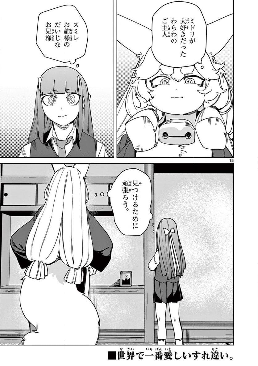 Read GIANT OJOUSAMA Chapter 107 [High Quality / Full] - Page 15 - nicomanga.com