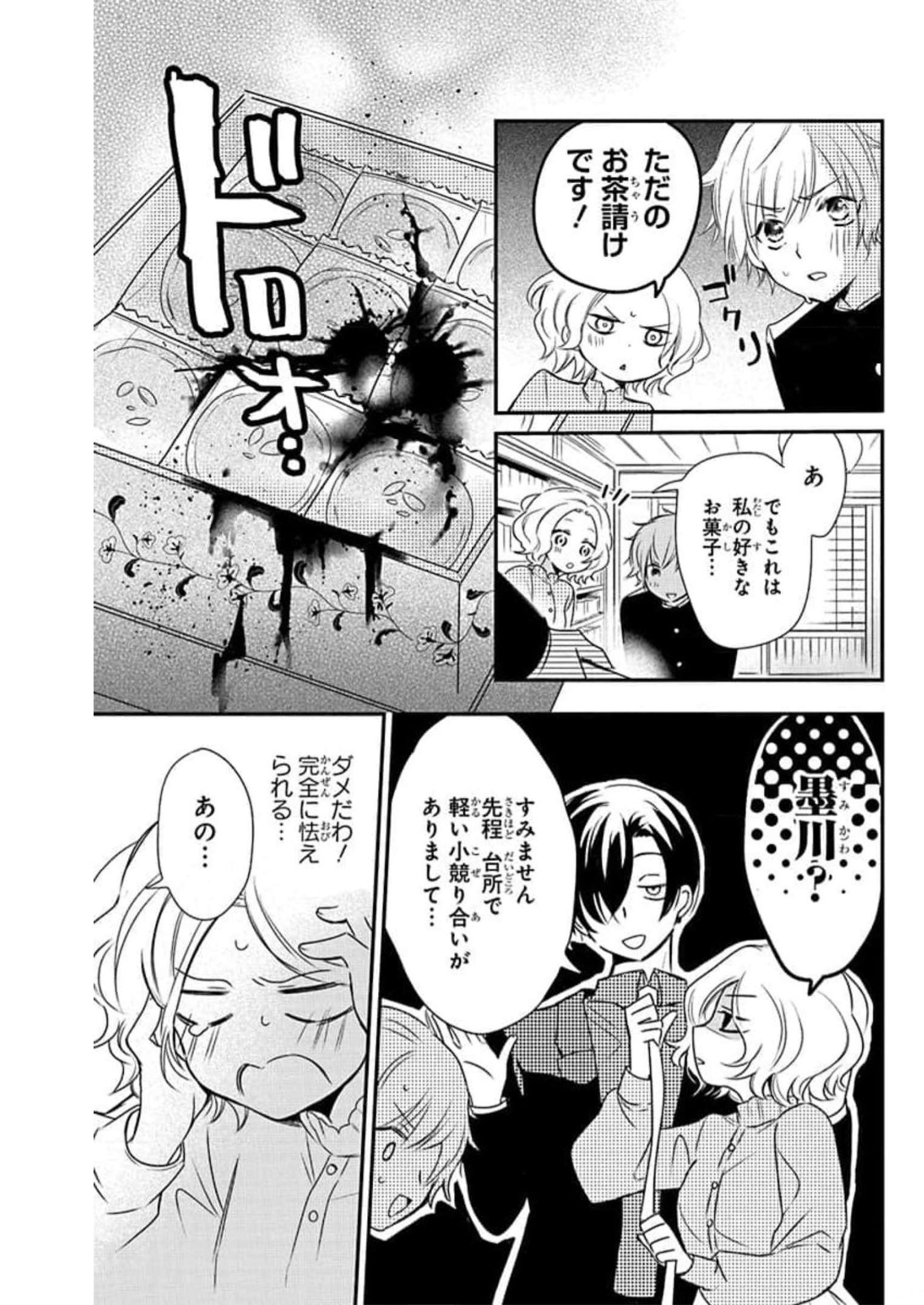 Read GIANT OJOUSAMA Chapter 44 [High Quality / Full] - Page 3 - nicomanga.com