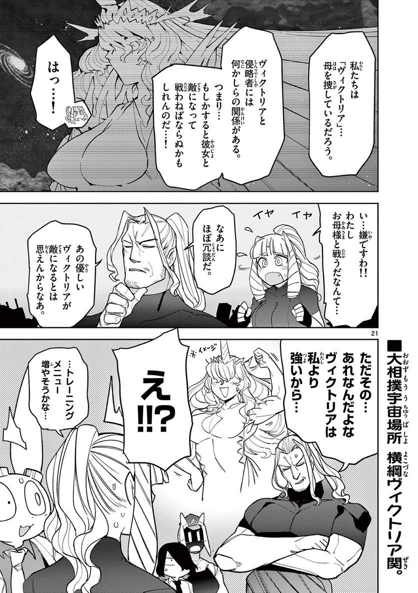 Read GIANT OJOUSAMA Chapter 42 [High Quality / Full] - Page 22 - nicomanga.com