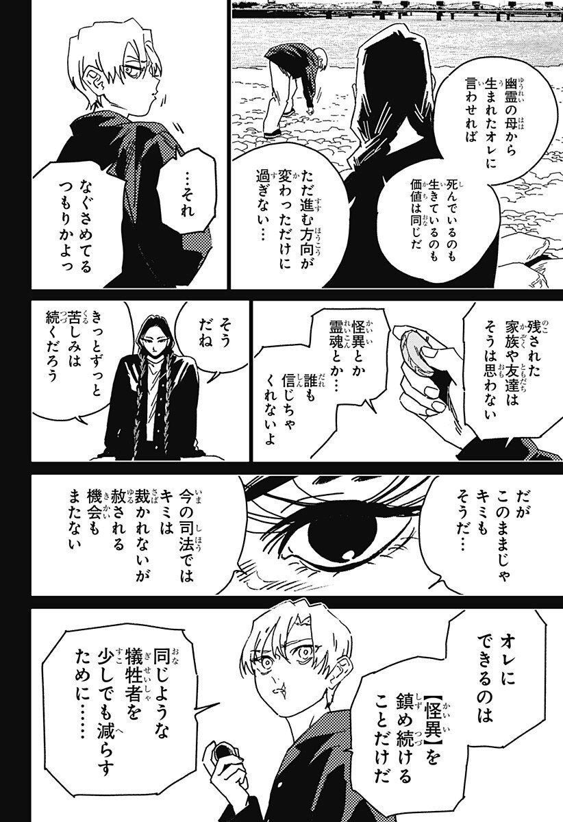 Read GHOST FIXERS Chapter 85 [High Quality / Full] - Page 9 - nicomanga.com