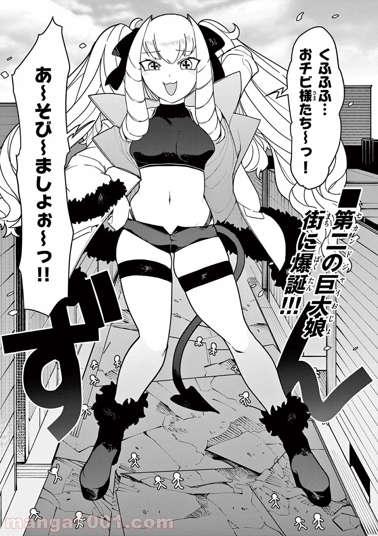 Read GIANT OJOUSAMA Chapter 21 [High Quality / Full] - Page 4 - nicomanga.com