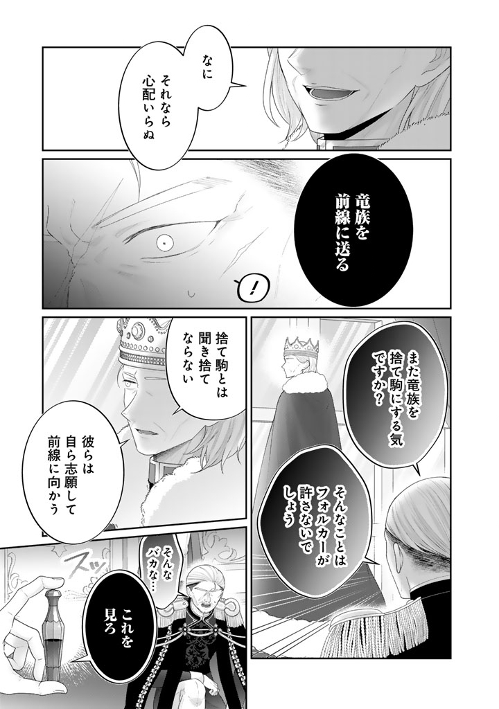 SHIITAGE RARE OUJO NI TENSEI SHIMASHITA GA, RYUUJIN NO KAGO WO MOTSU SAIKYOU KISHI-SAMA NI AISARETE SHIAWASE DESU Chapter 26 page 11 - nihonkuni.com