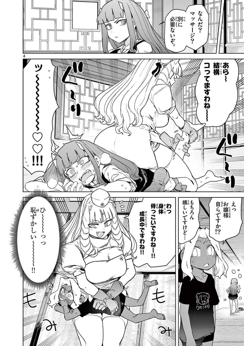 Read GIANT OJOUSAMA Chapter 69 [High Quality / Full] - Page 6 - nicomanga.com