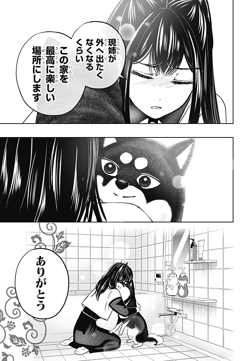 Read SHIBA-TSUKI BUKKEN Chapter 30 [High Quality / Full] - Page 21 - dark.nicomanga.com