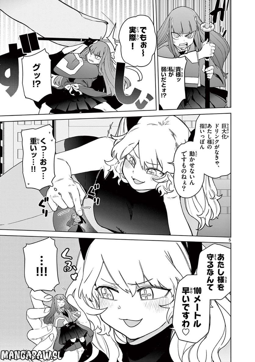 Read GIANT OJOUSAMA Chapter 62 [High Quality / Full] - Page 7 - nicomanga.com