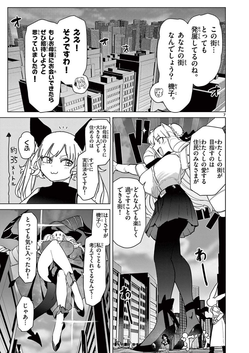 Read GIANT OJOUSAMA Chapter 56 [High Quality / Full] - Page 11 - nicomanga.com